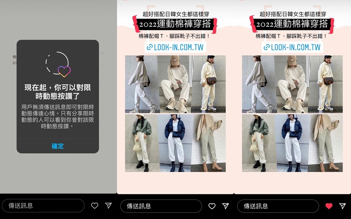 2022 IG限動按讚新功能教學