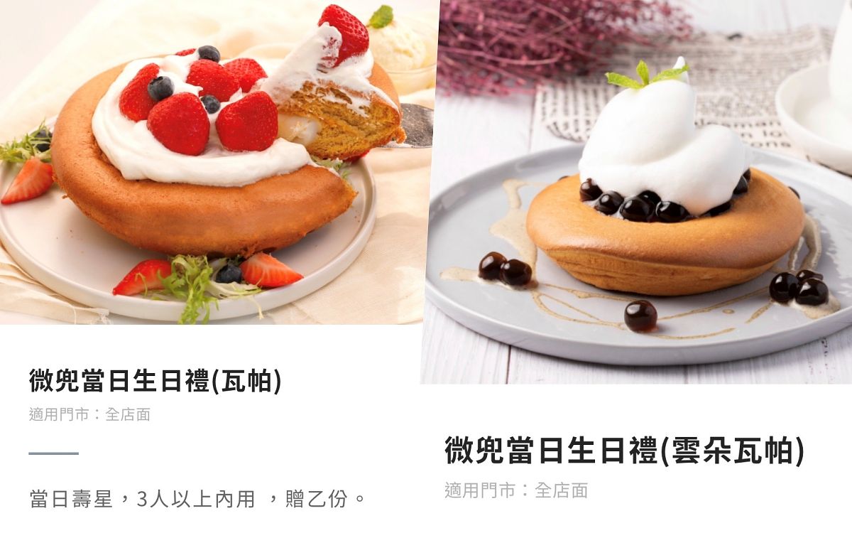2024微兜生日壽星餐廳優惠懶人包