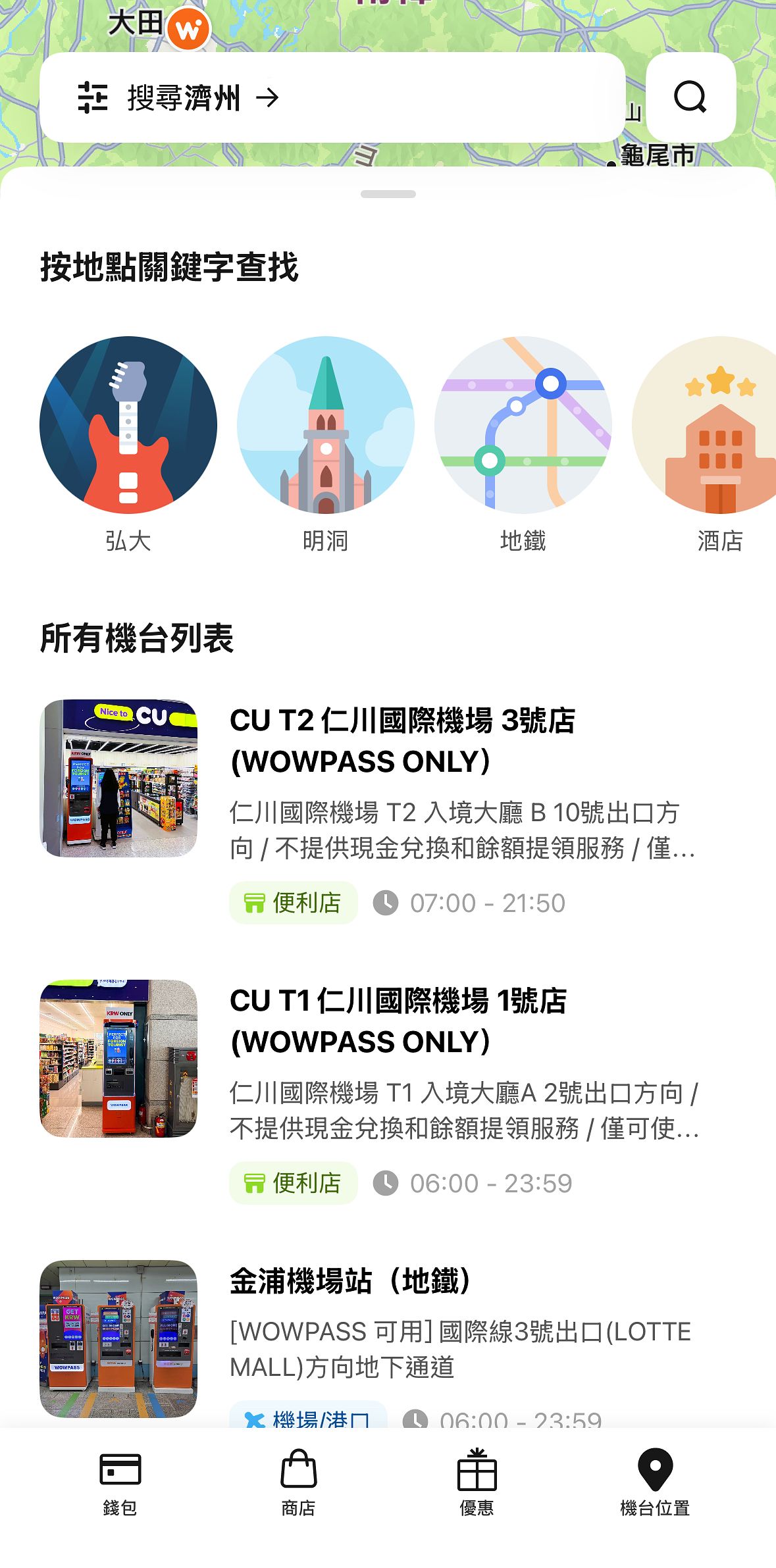 2026 韓國旅遊必備 App｜8、WOWPASS