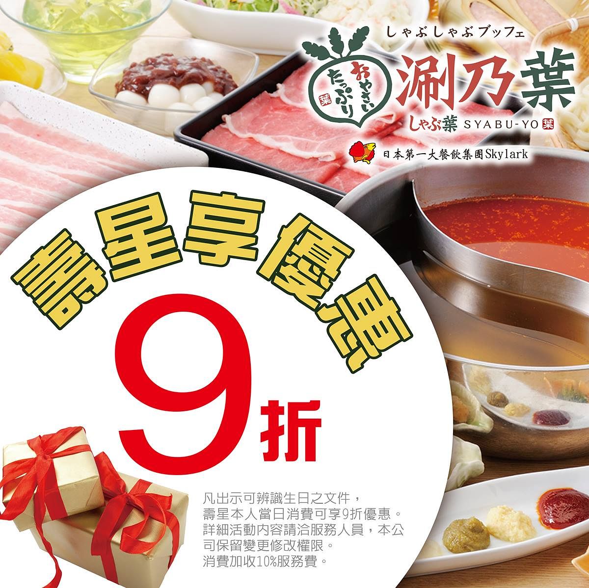 2024生日壽星優惠懶人包涮乃葉