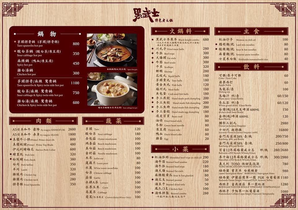 黑武士菜單