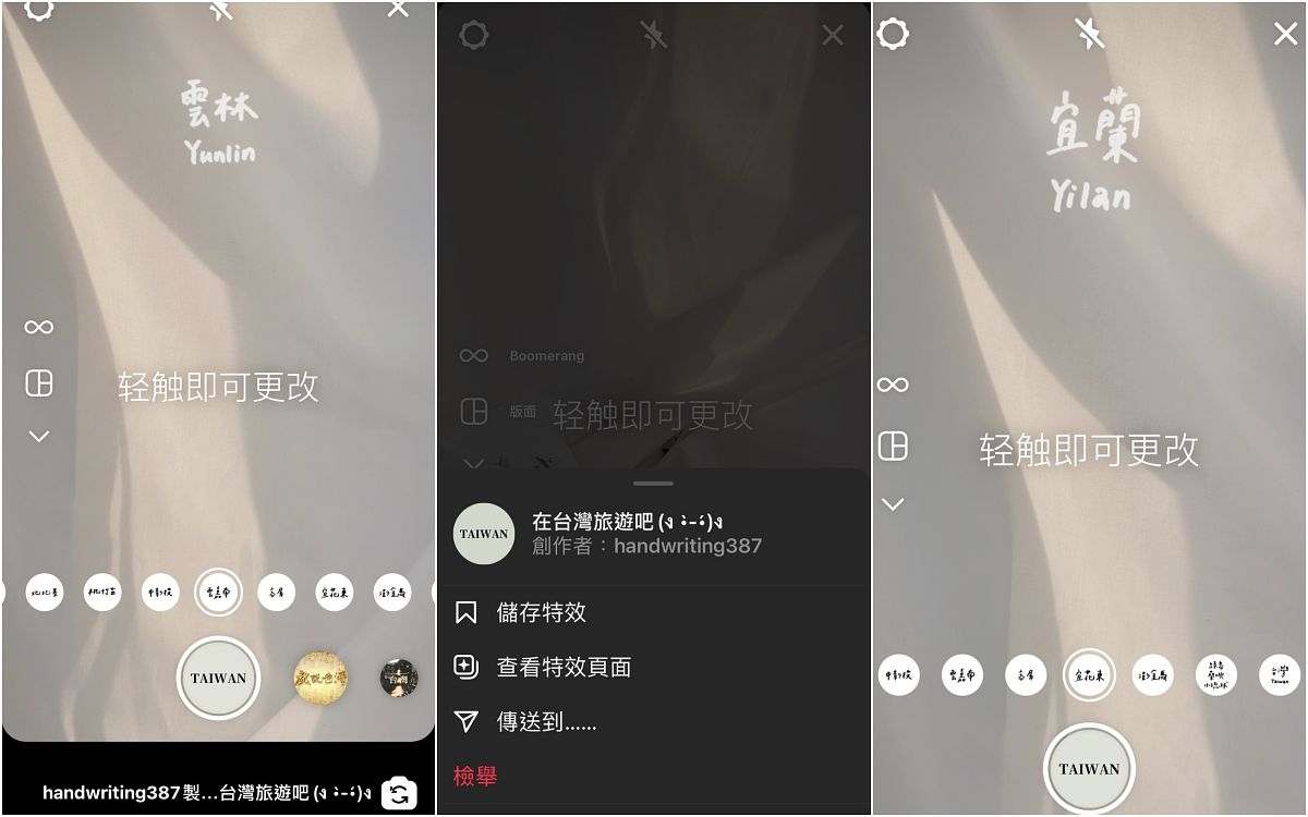 中文字旅遊景點IG限動特效濾鏡推薦