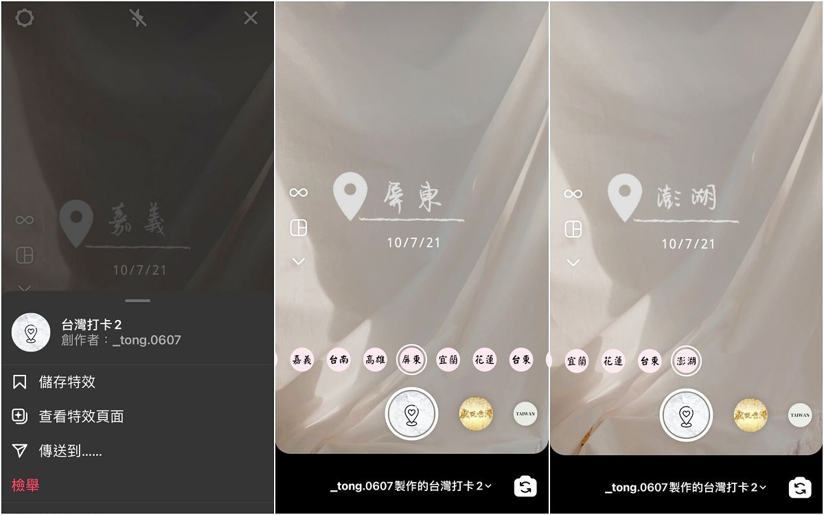 中文字旅遊景點IG限動特效濾鏡推薦