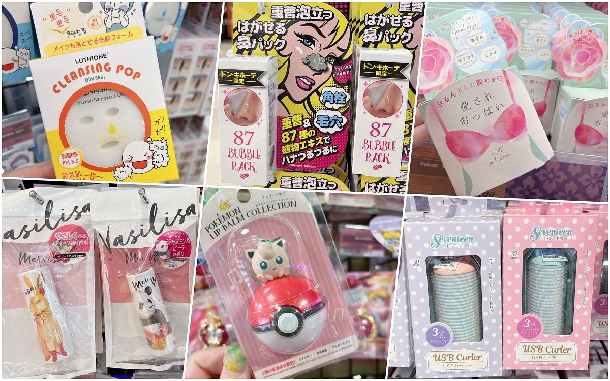 唐吉訶德必買保養