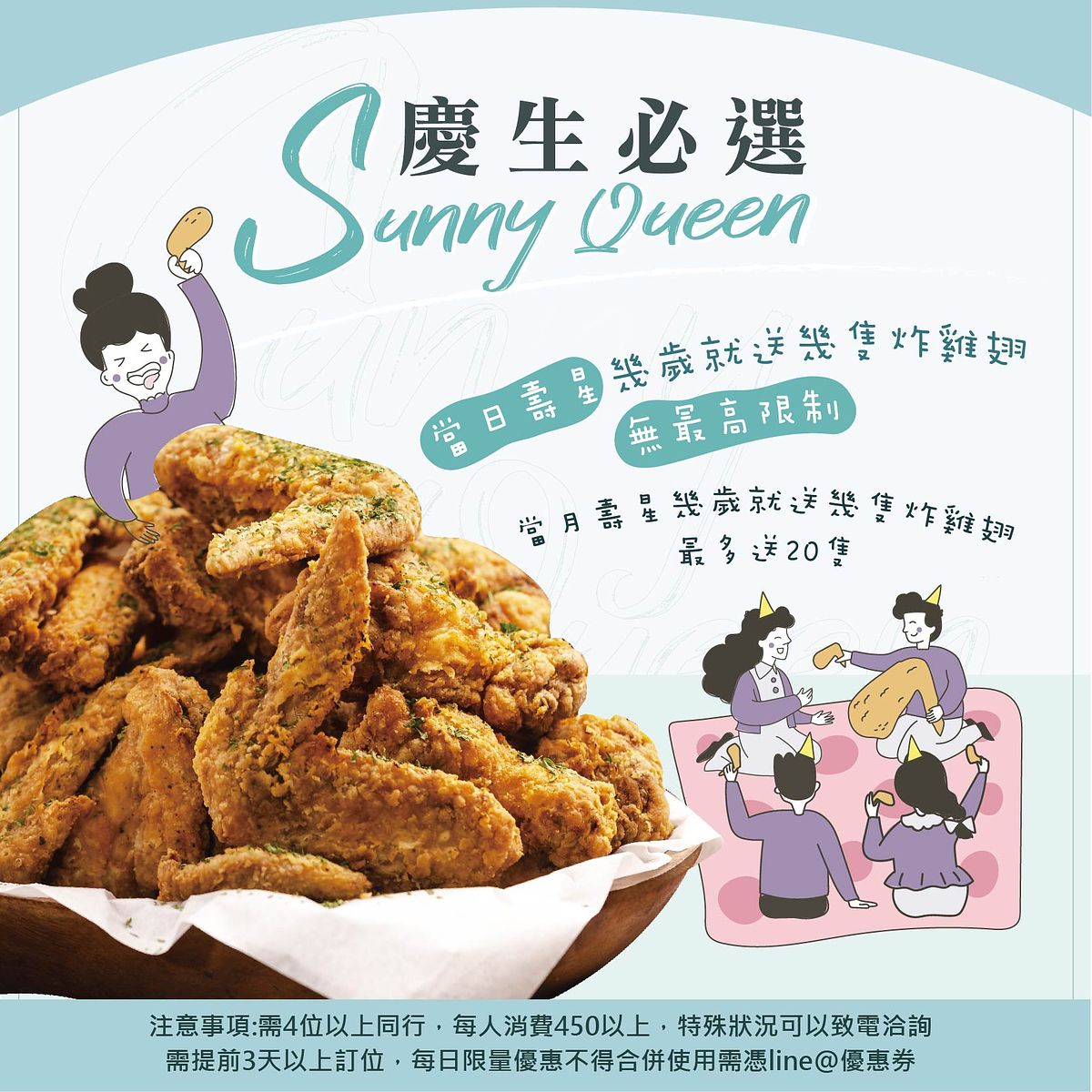 2024Sunny Queen陽光皇后生日壽星餐廳優惠懶人包