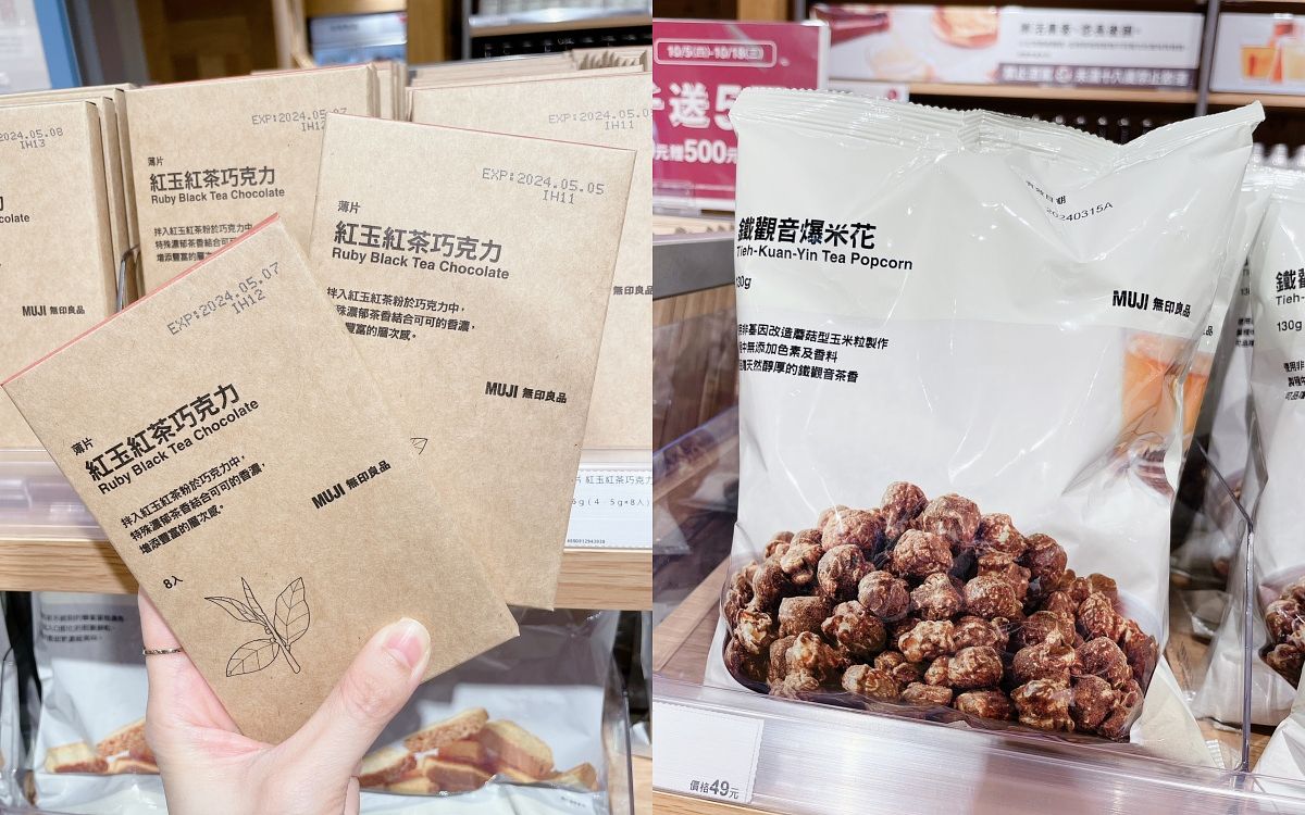 MUJI無印良品台灣零食13選