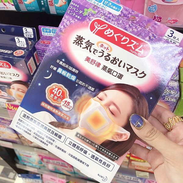 康是美必買美舒律 蒸氣口罩