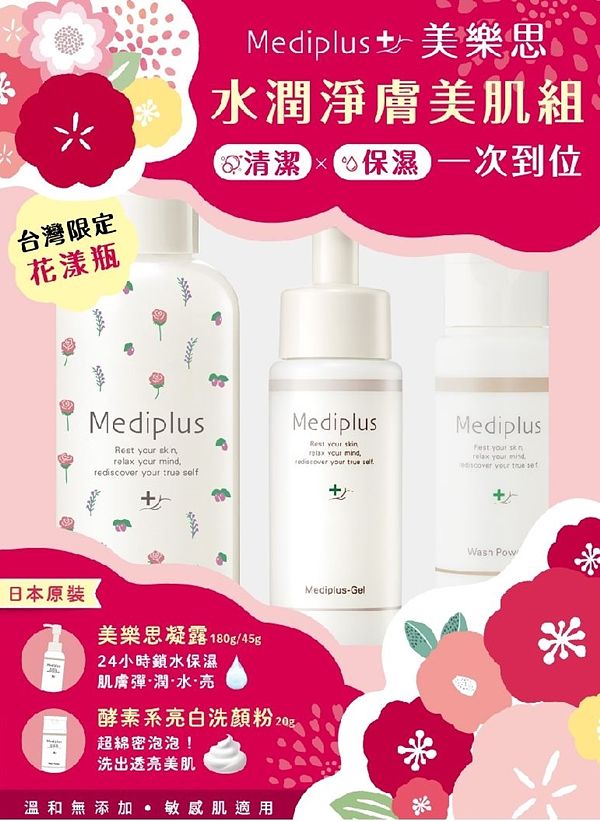 康是美必買美樂思凝露