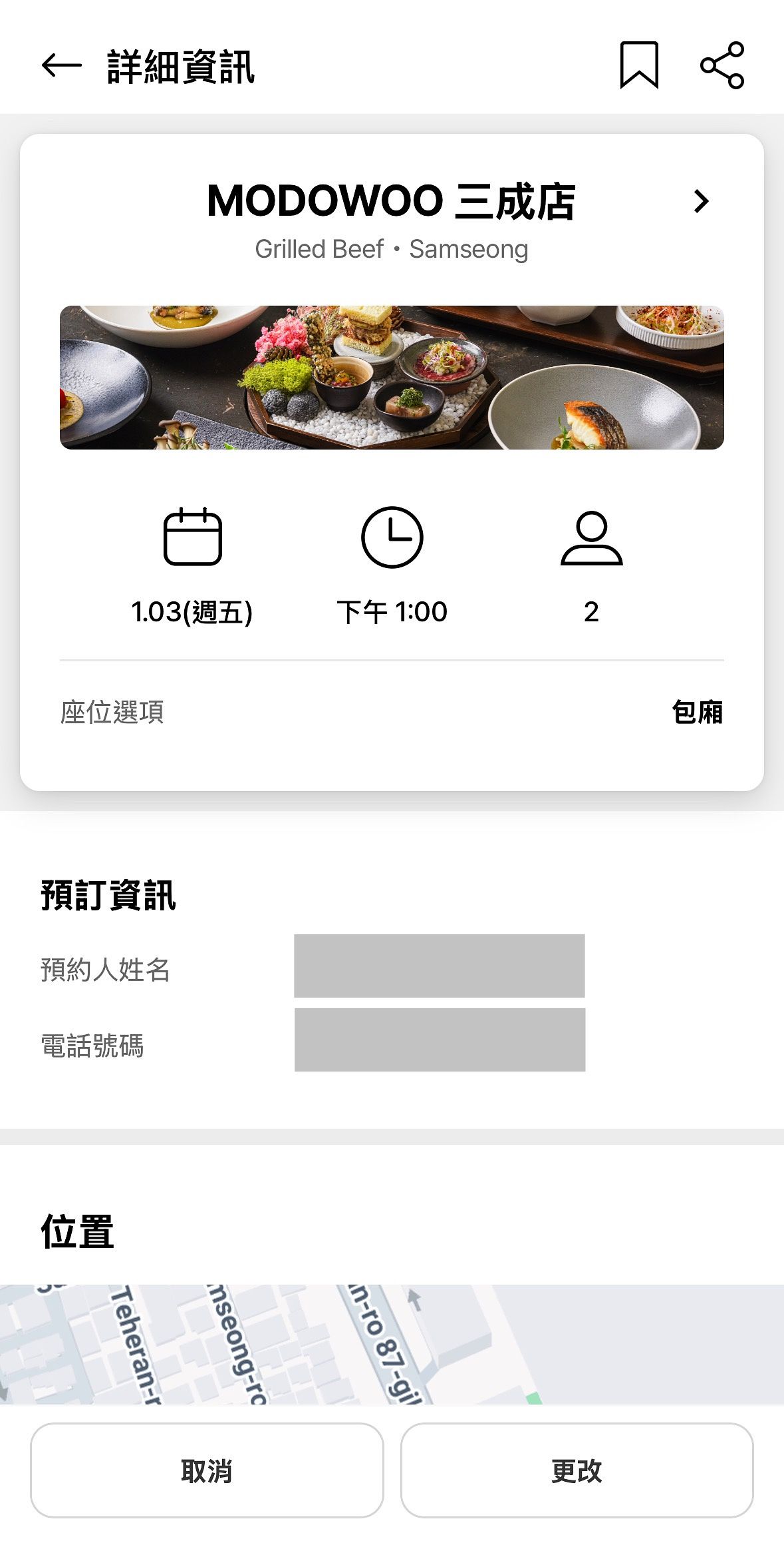韓國訂位CATCH TABLE教學