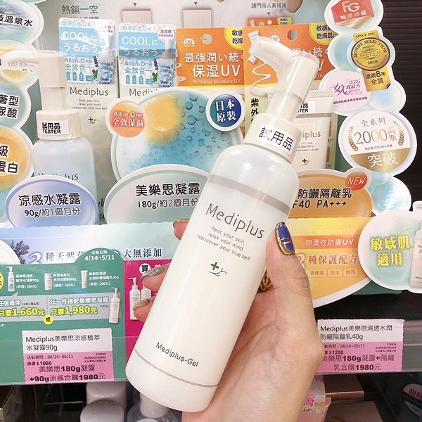 康是美必買美樂思凝露