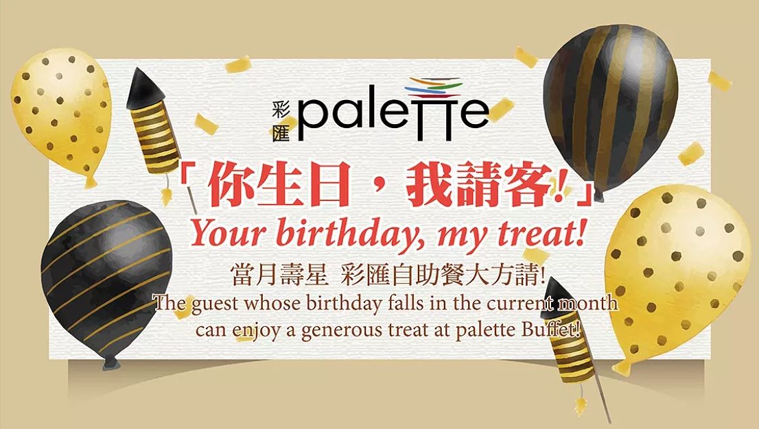 2024台北美福大飯店生日壽星餐廳優惠懶人包