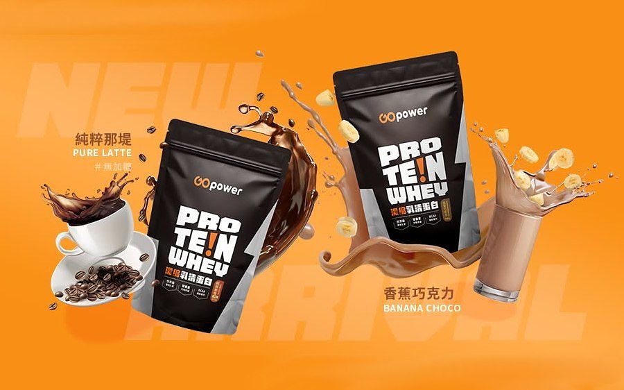 果果能量GOpower 濃縮/分離/水解乳清蛋白