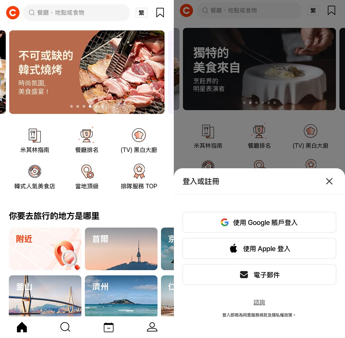 韓國訂位CATCH TABLE教學