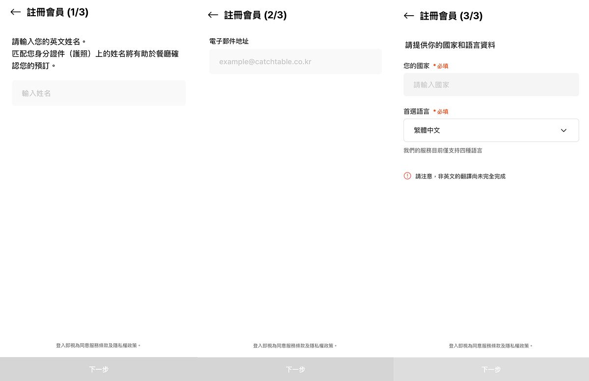 韓國訂位CATCH TABLE教學