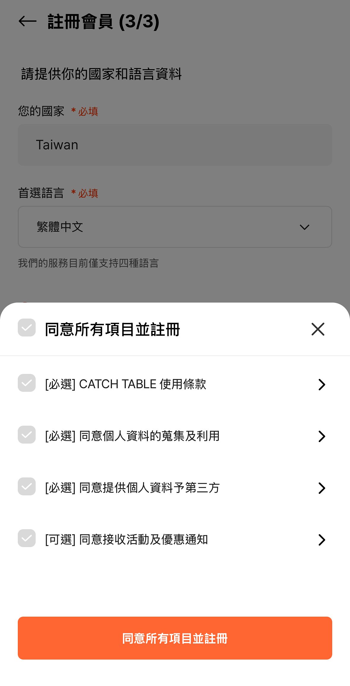 韓國訂位CATCH TABLE教學