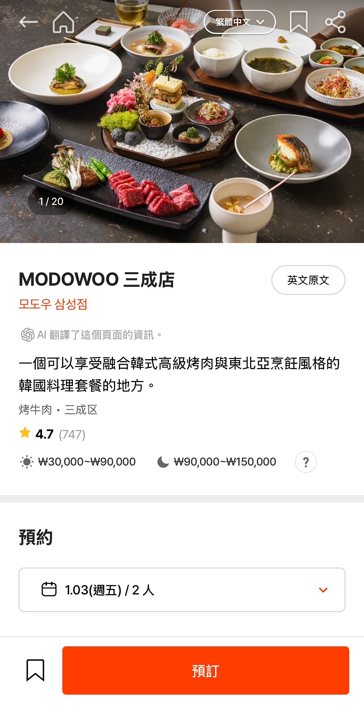 韓國訂位CATCH TABLE教學