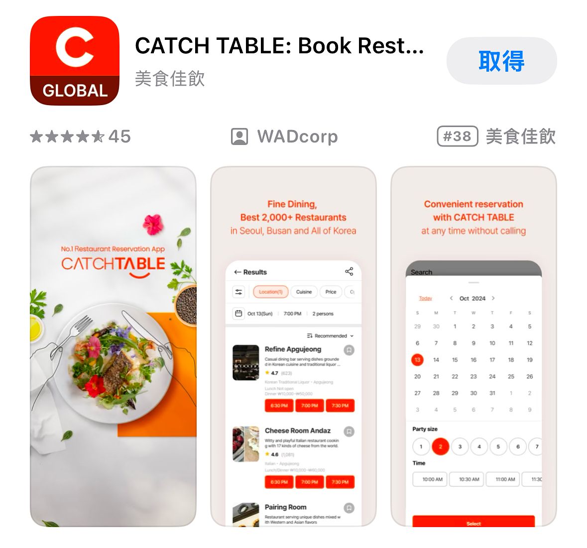 韓國訂位CATCH TABLE教學
