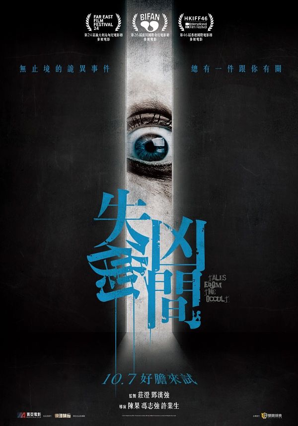 2022恐怖片推薦失衡凶間