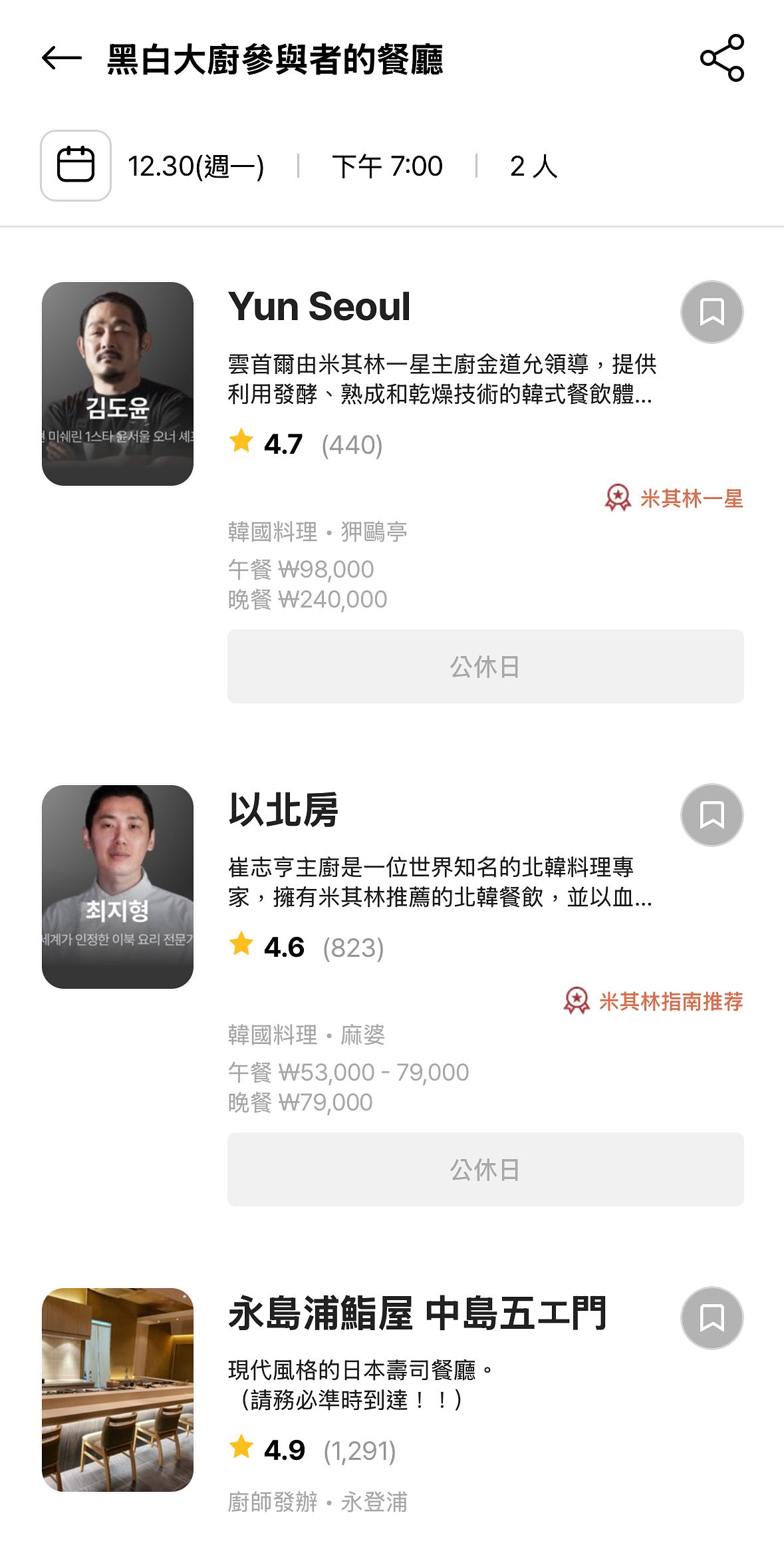 韓國訂位CATCH TABLE教學