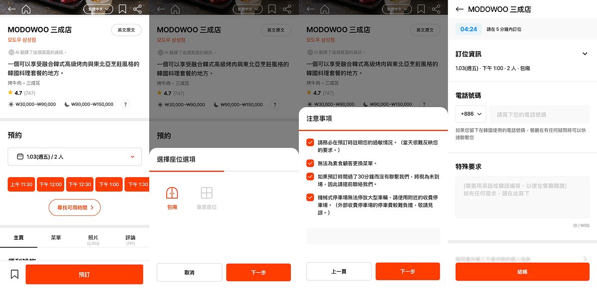 韓國訂位CATCH TABLE教學