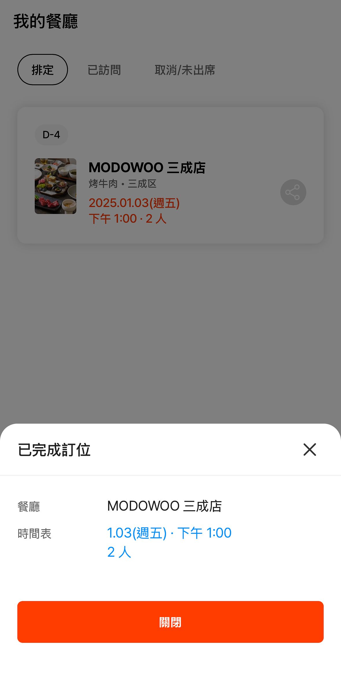 韓國訂位CATCH TABLE教學