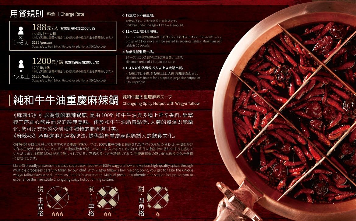 麻辣45菜單