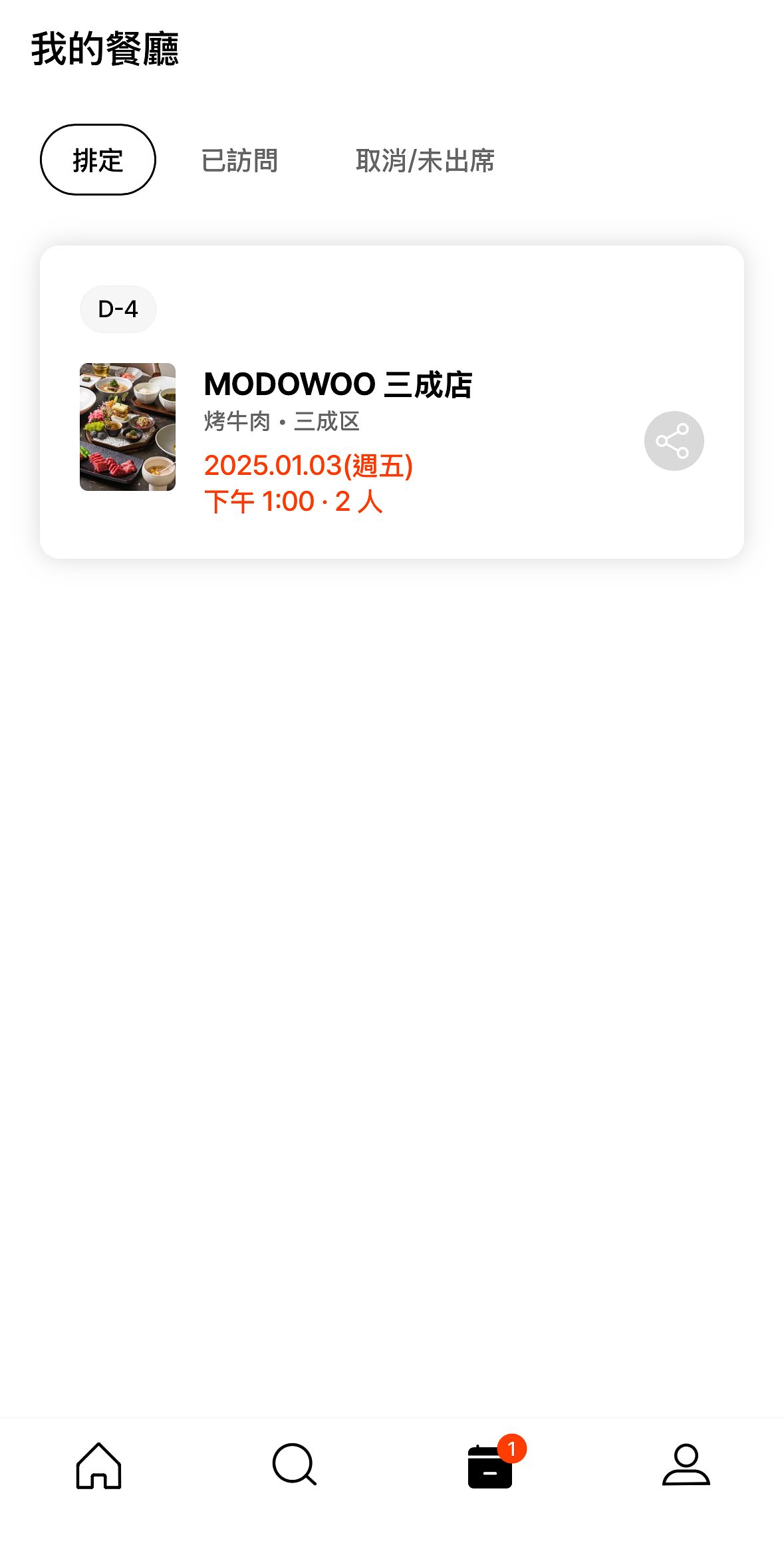韓國訂位CATCH TABLE教學