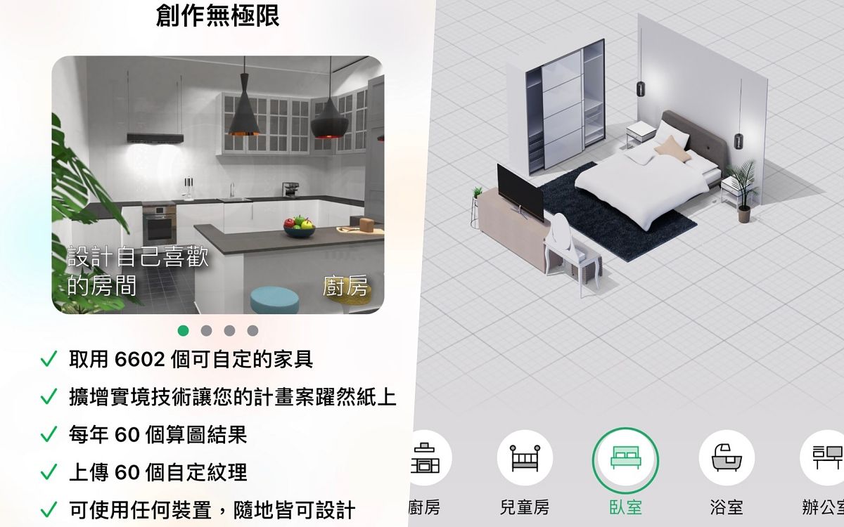 免費室內設計App推薦