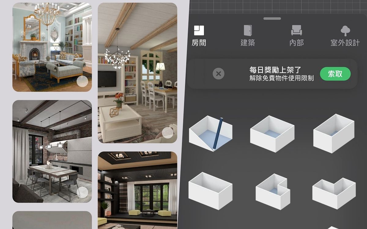 免費室內設計App推薦