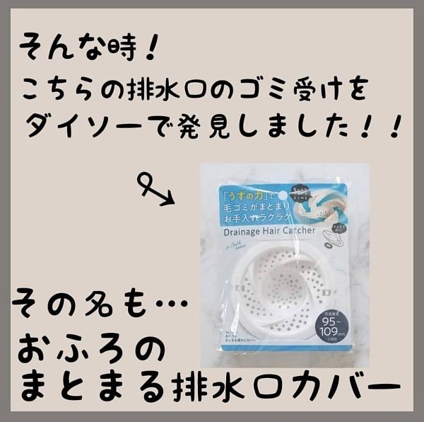 大創必買排水孔濾網蓋