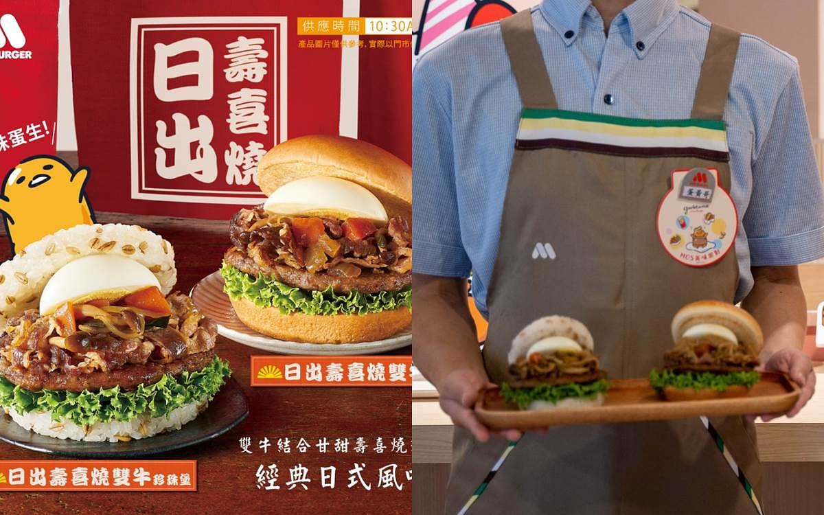 摩斯漢堡推出「Hello Kitty」與「蛋黃哥」餐點與聯名商品!副餐點心「摩斯咖哩薯條」新登場
