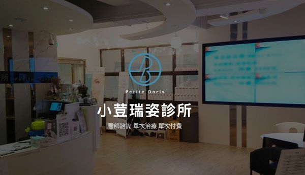 2021醫美療程相關問題Ｑ＆Ａ 