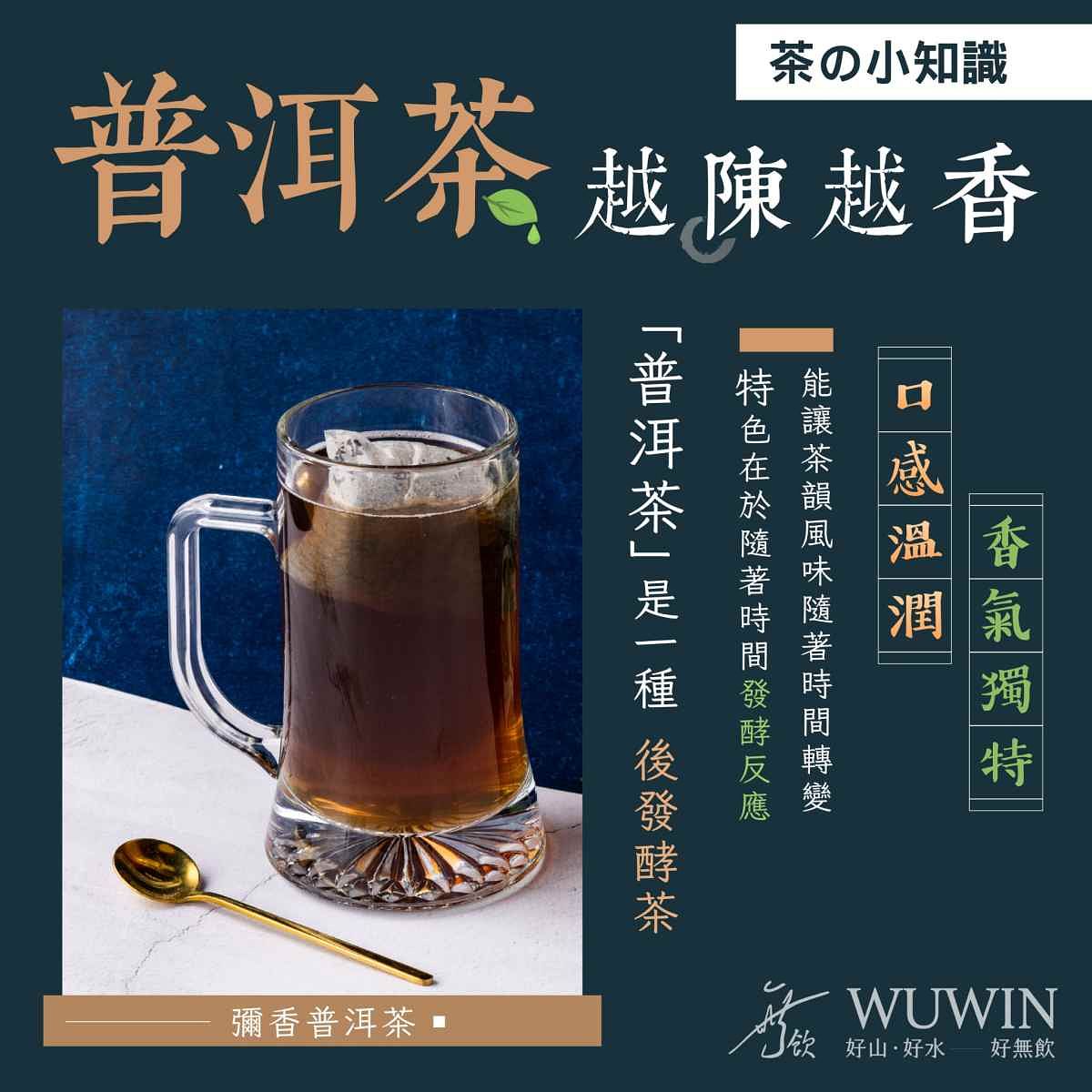 無飲普洱茶