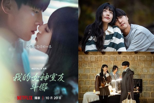 2023下半韓劇推薦我的女神室友斗娜