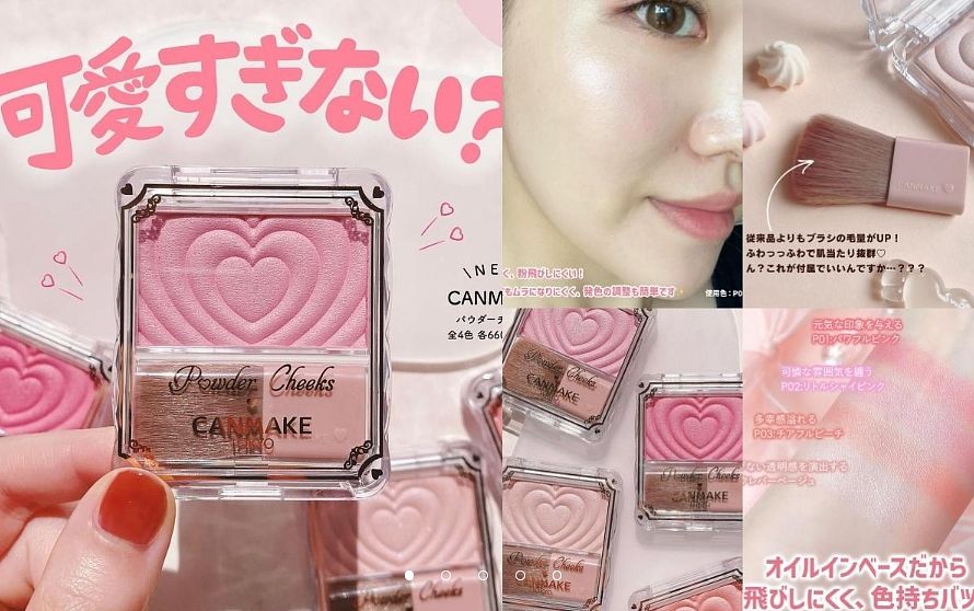 腮紅推薦CANMAKE愛心腮紅