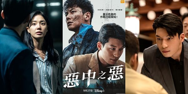 2023下半韓劇推薦惡中之惡