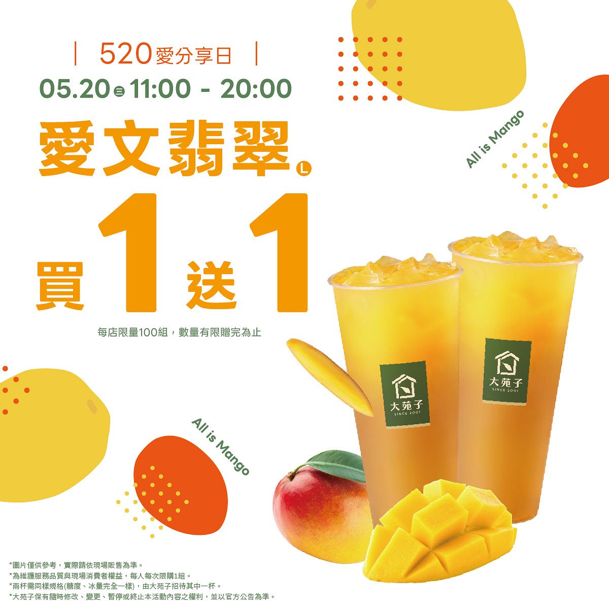 大苑子：愛文翡翠買一送一