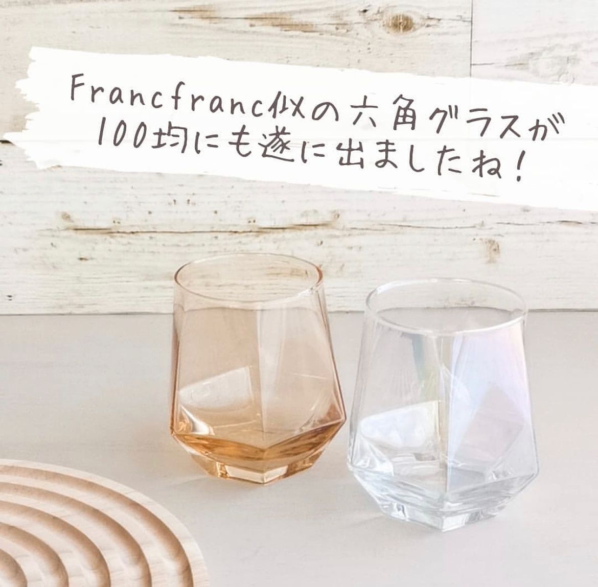 大創必買六角形玻璃杯