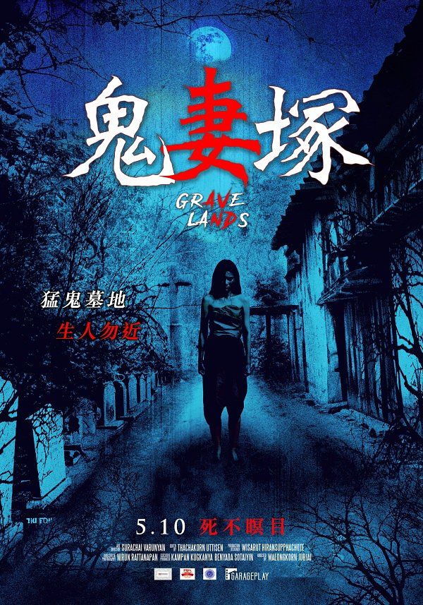 2024恐怖片推薦鬼妻塚