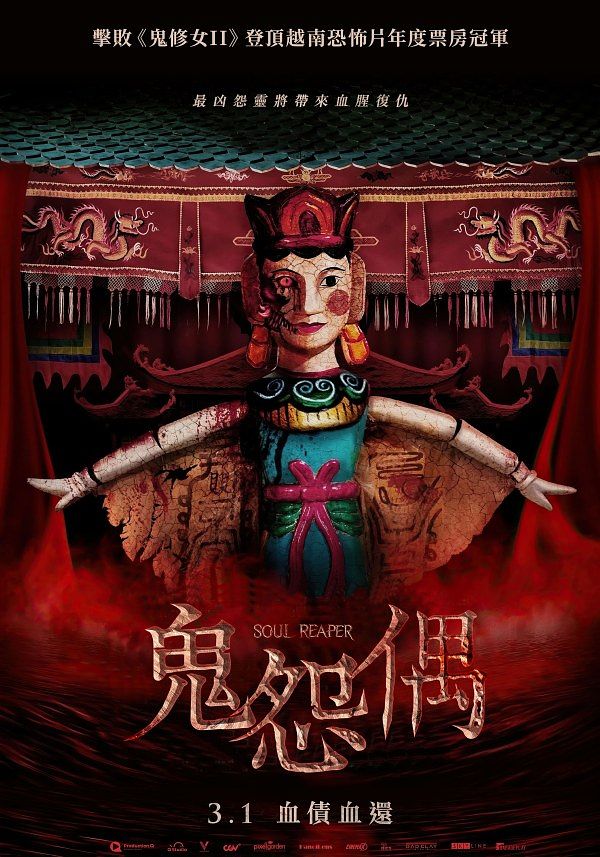 2024恐怖片推薦鬼怨偶