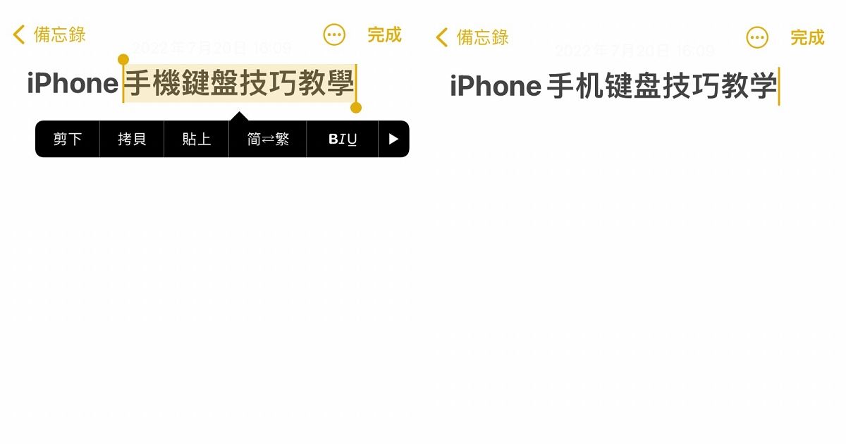 iPhone手機鍵盤功能技巧教學