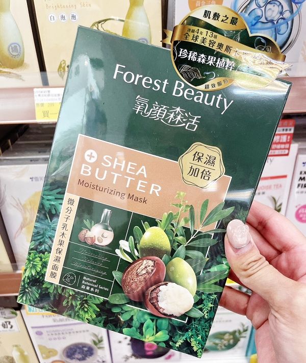 寶雅保濕面膜推薦氧顏森活微分子乳木果保濕面膜