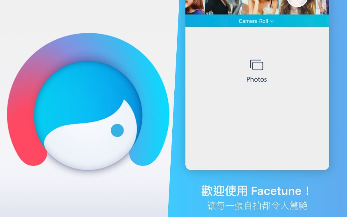 換髮色App facetune2