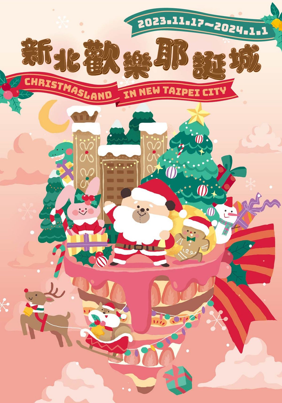 新北歡樂耶誕城