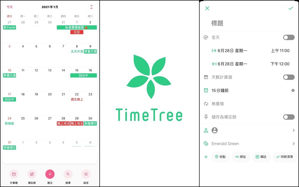 2021實用APP推薦