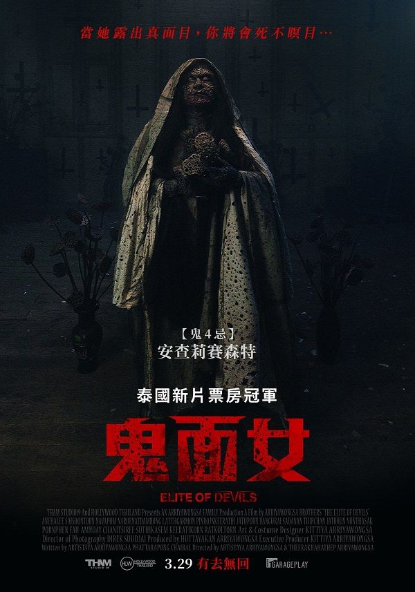 2024恐怖片推薦鬼面女