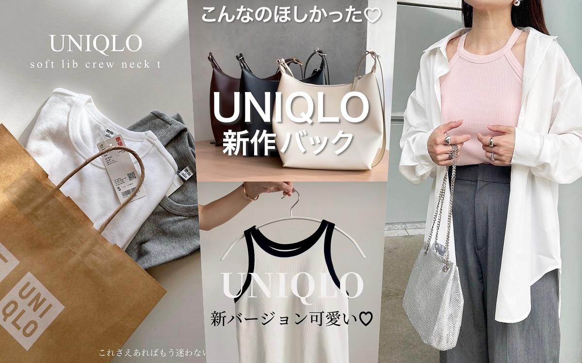 跟著日妞買!UNIQLO必買推薦:寬褲、Bra背心、包包台灣也有上架!不到千元超划算、怎麼能不結帳!
