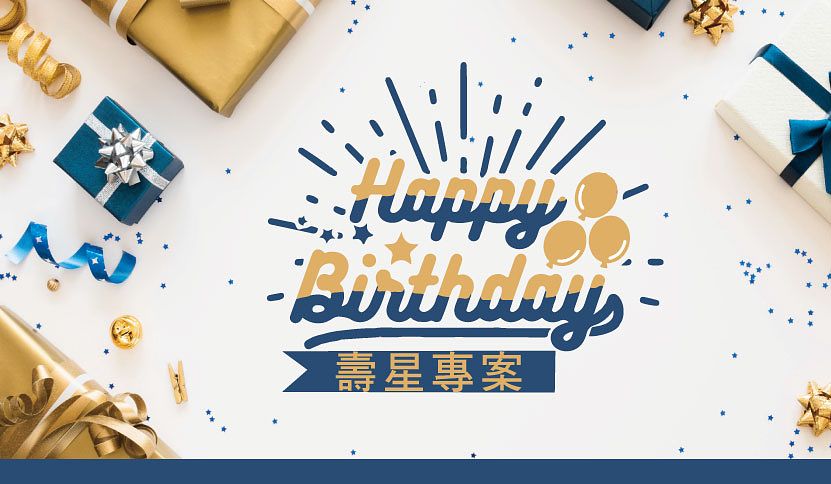 2023壽星住宿優惠飯店