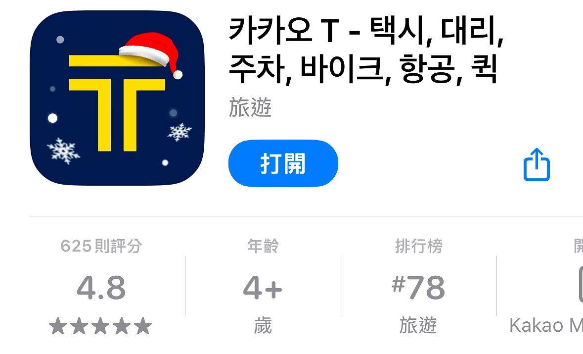 韓國KAKAO T叫車