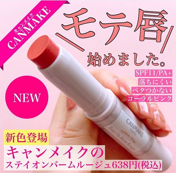 2021「開架口紅」推薦 CANMAKE 唇彩水蠟筆